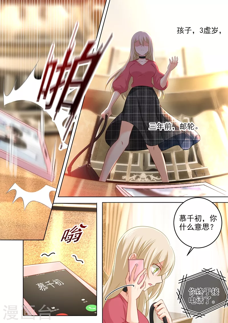 第173话宫欧的孩子！-我的男人是个偏执狂-（第5张）