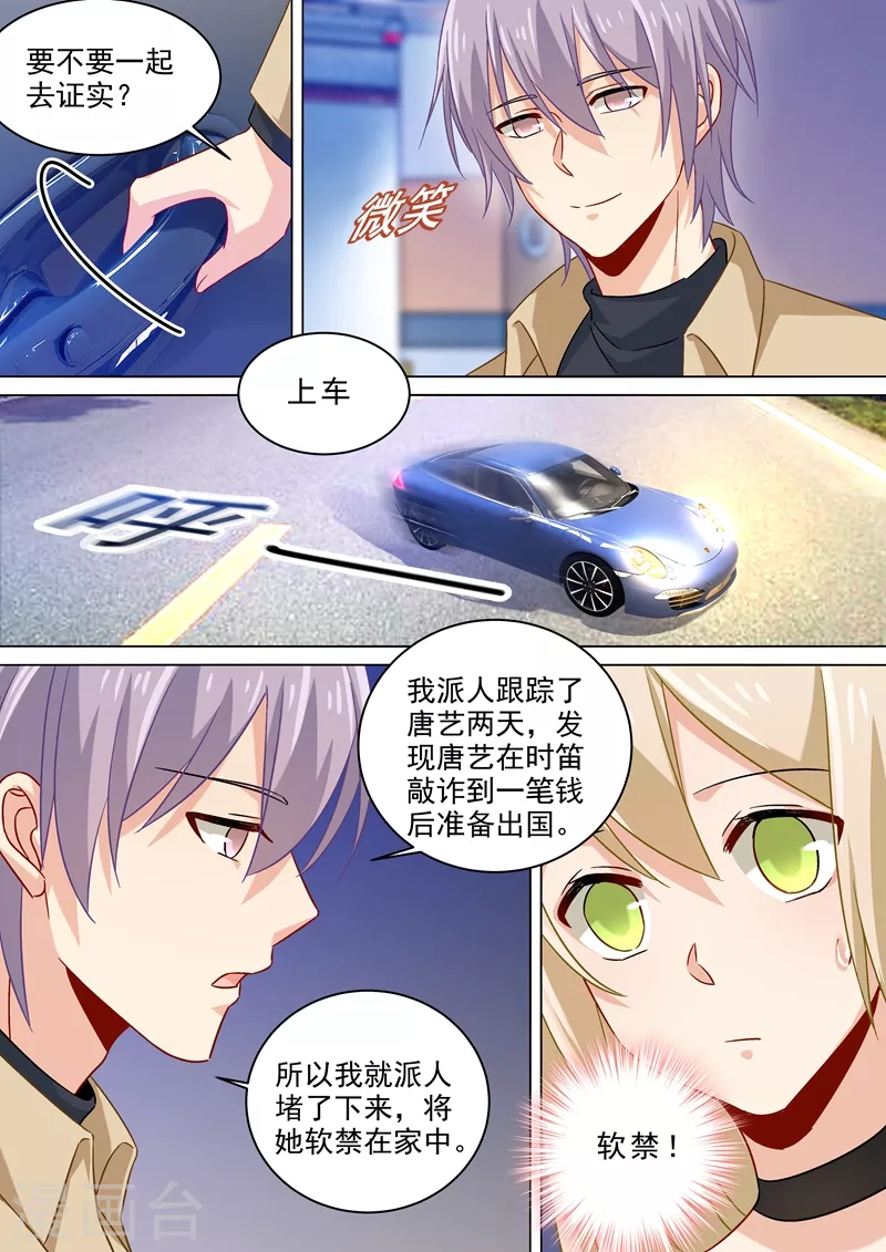 第174话唐艺母子被软禁！-我的男人是个偏执狂-（第5张）