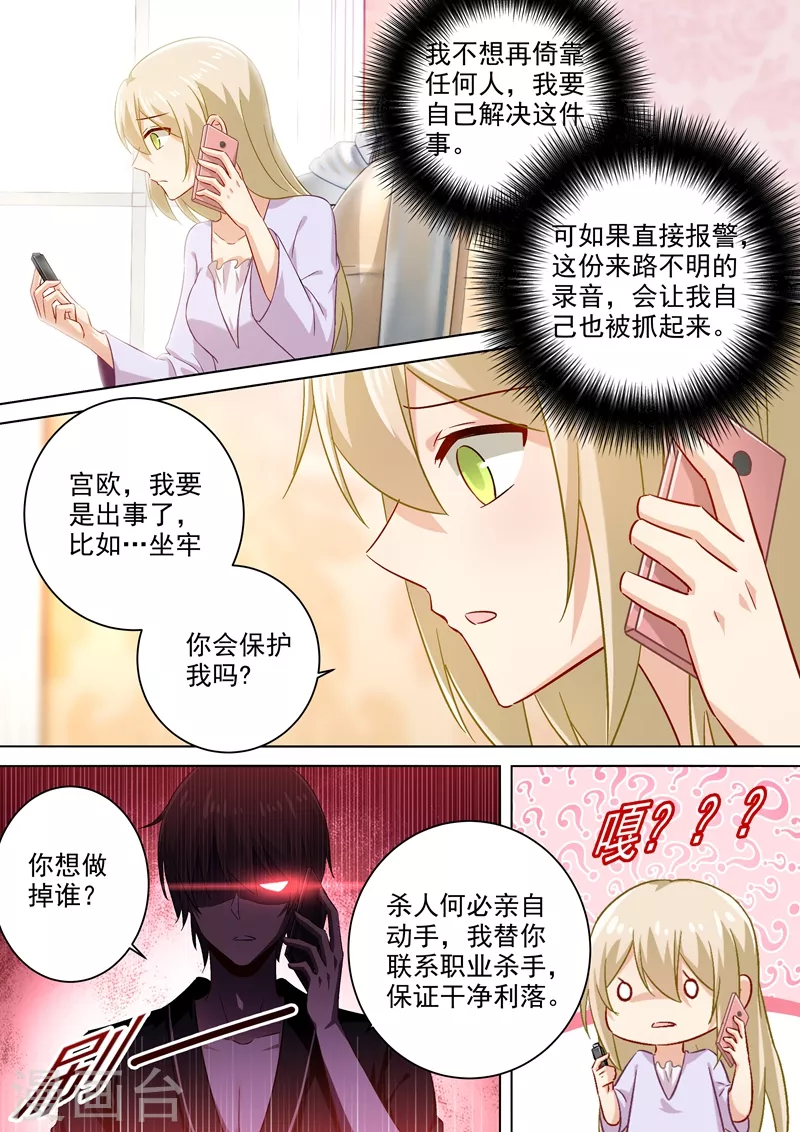第172话宫欧是个抖M！-我的男人是个偏执狂-（第6张）
