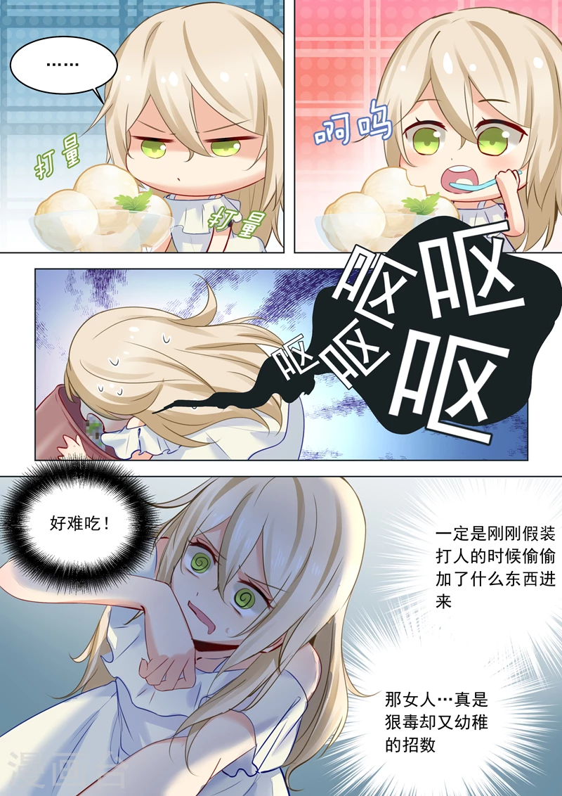 第13话防人之心不可无-我的男人是个偏执狂-（第3张）