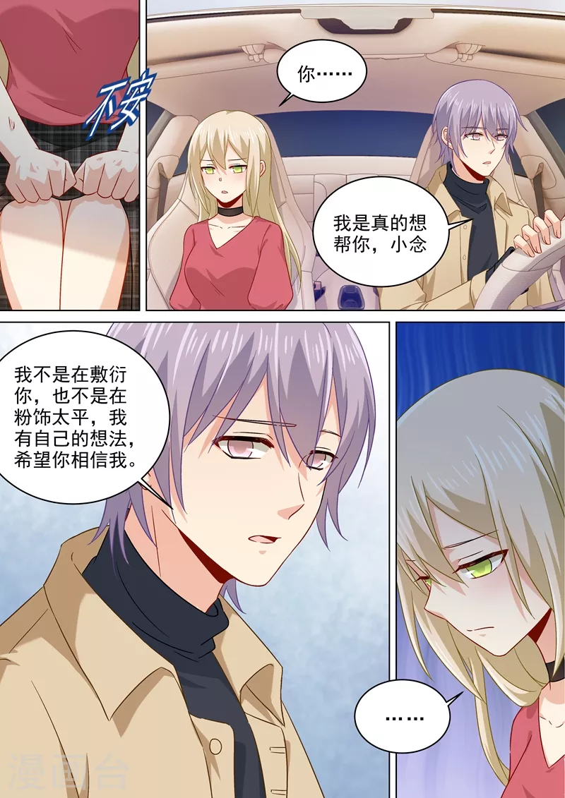 第174话唐艺母子被软禁！-我的男人是个偏执狂-（第6张）