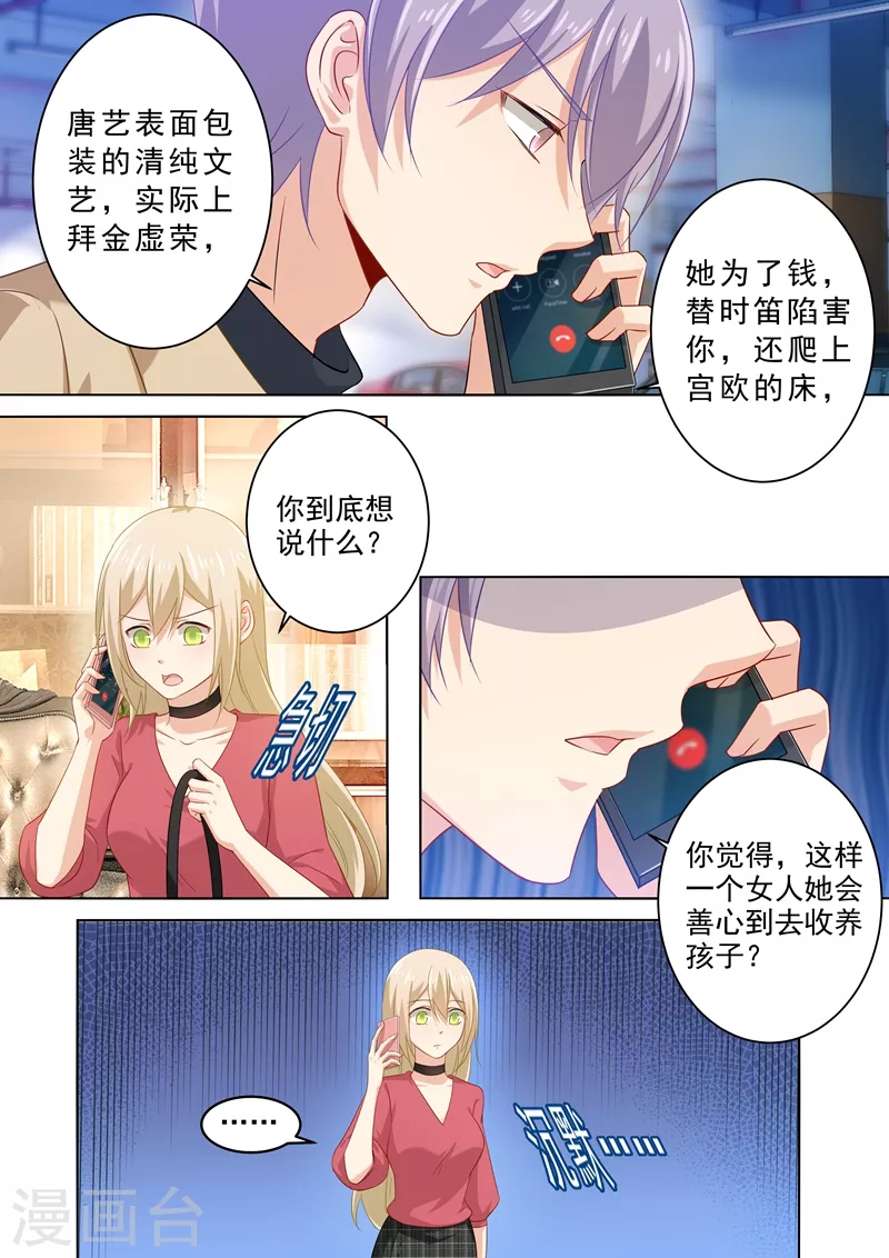 第173话宫欧的孩子！-我的男人是个偏执狂-（第6张）