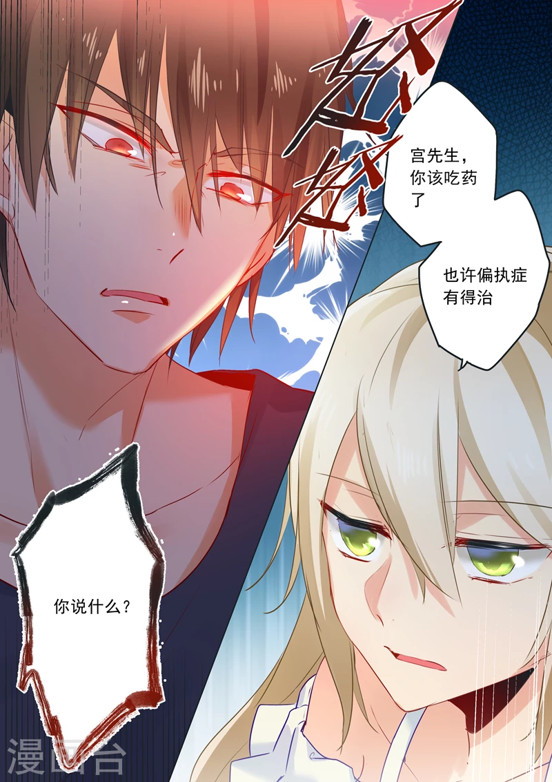 第15话允许你做我的女人-我的男人是个偏执狂-（第5张）