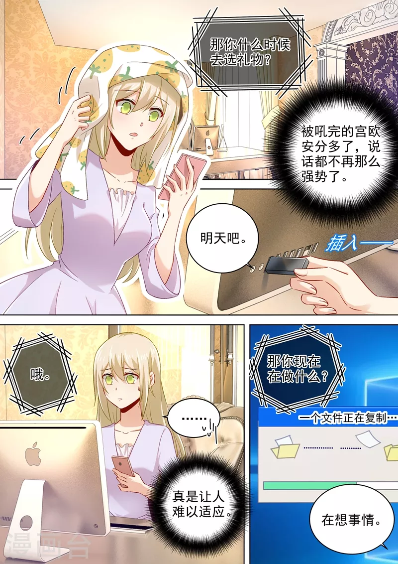 第172话宫欧是个抖M！-我的男人是个偏执狂-（第5张）
