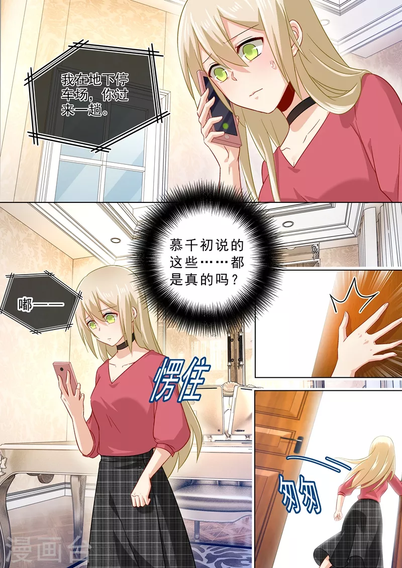 第173话宫欧的孩子！-我的男人是个偏执狂-（第8张）