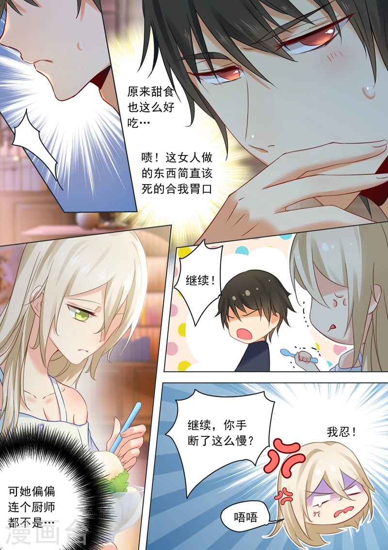 第14话唯他吃冰激凌-我的男人是个偏执狂-（第3张）