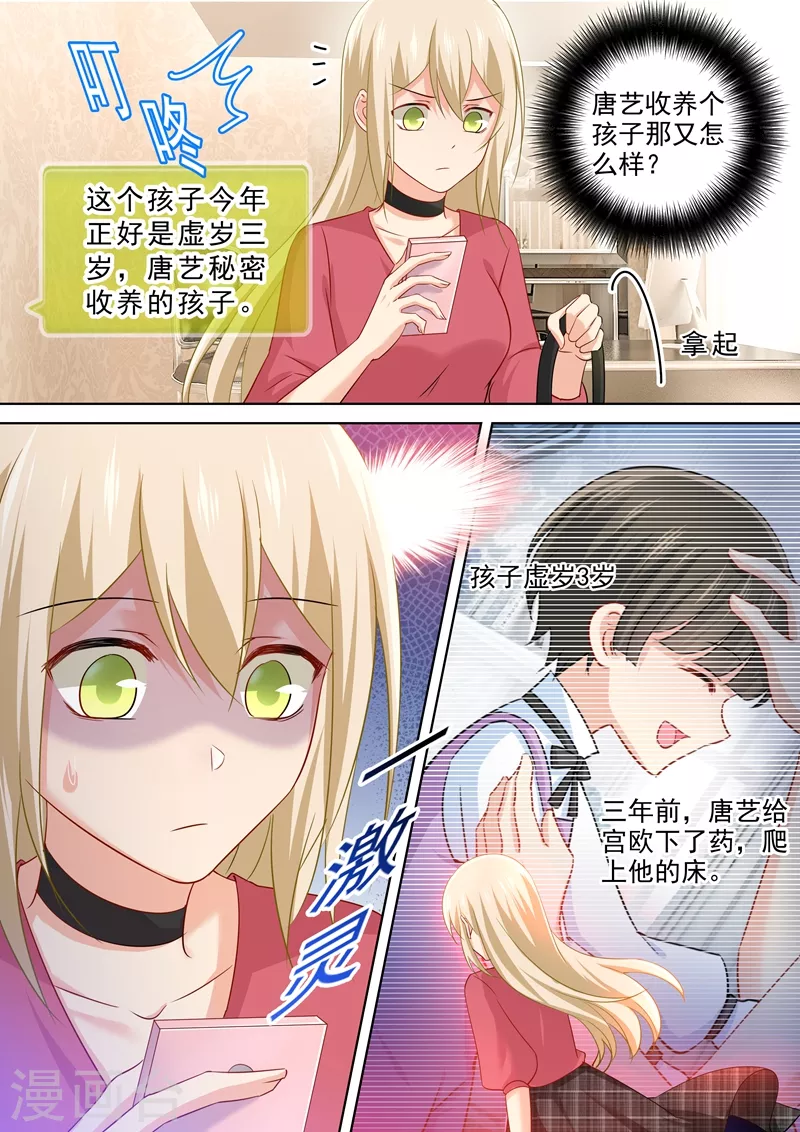 第173话宫欧的孩子！-我的男人是个偏执狂-（第4张）