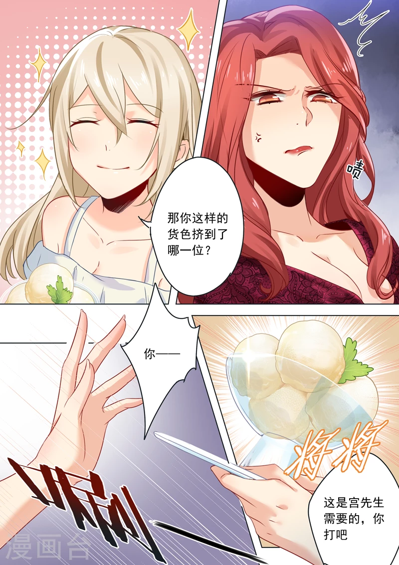 第13话防人之心不可无-我的男人是个偏执狂-（第1张）