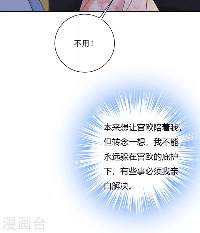 第340话有些账我们一起算！-我的男人是个偏执狂-（第5张）