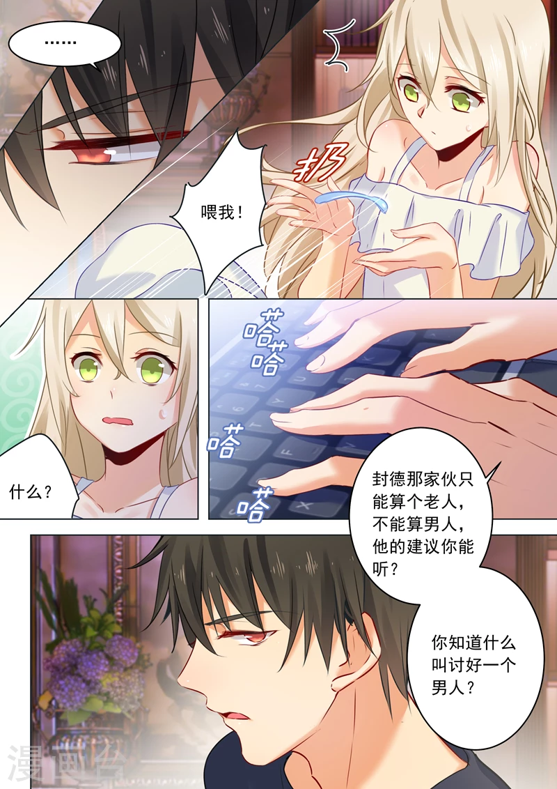 第14话唯他吃冰激凌-我的男人是个偏执狂-（第1张）