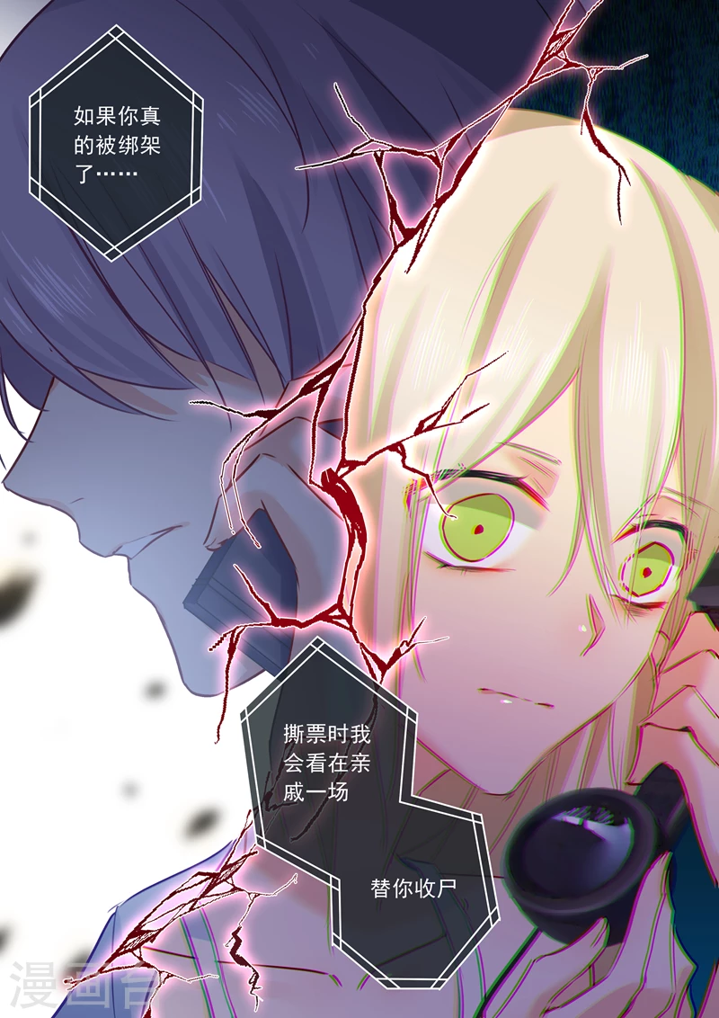 第16话你会来救我吗？-我的男人是个偏执狂-（第9张）