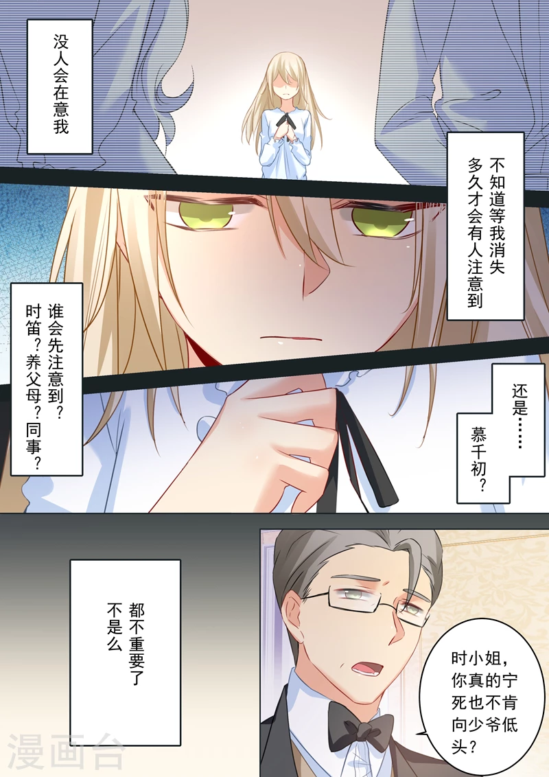 第17话我的努力到此为止-我的男人是个偏执狂-（第6张）