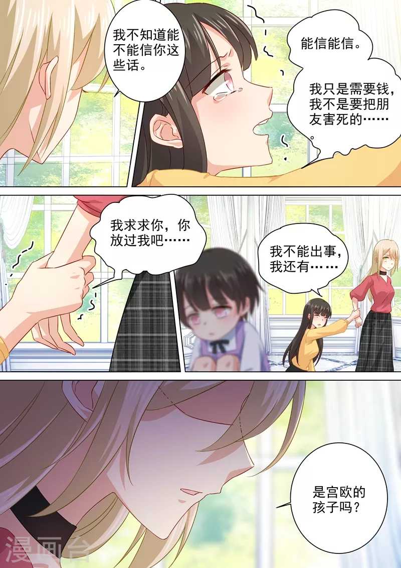 第176话亲子鉴定结果-我的男人是个偏执狂-（第1张）