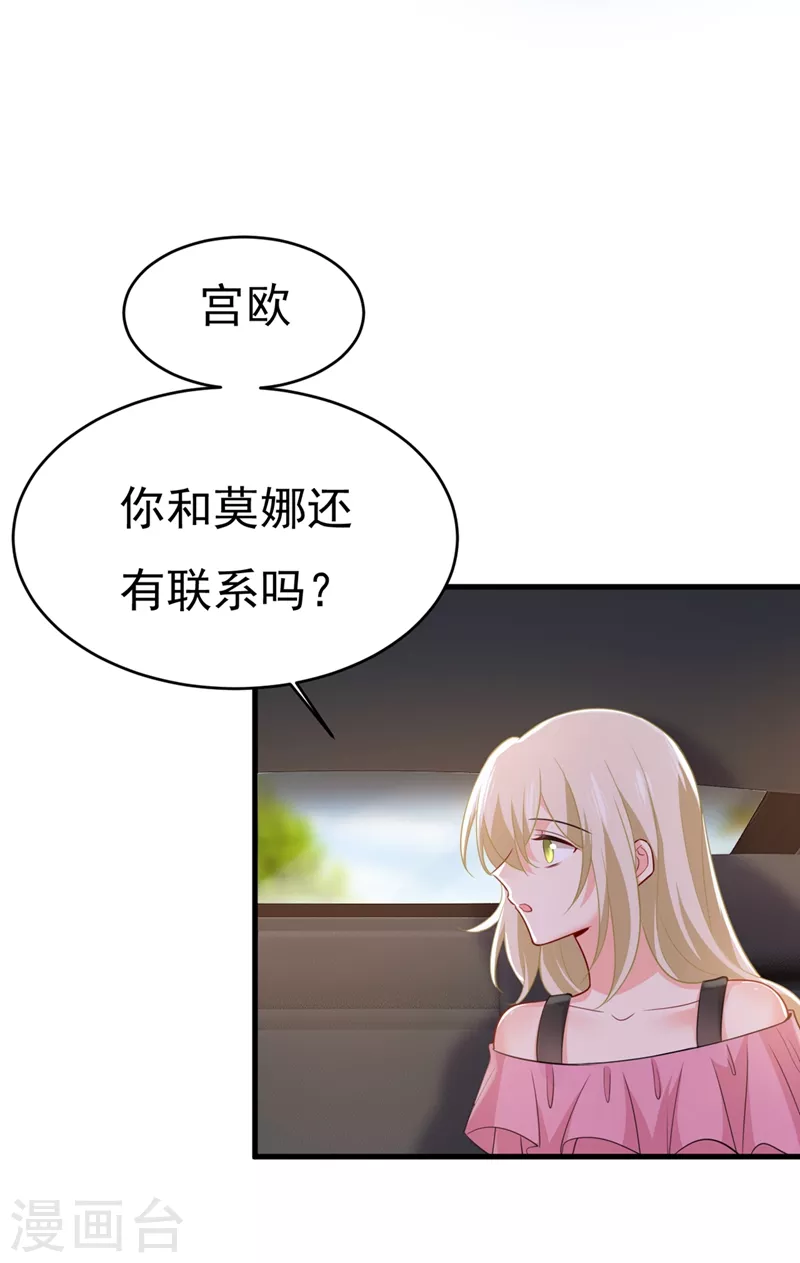 第397话莫娜来中国了？！-我的男人是个偏执狂-（第15张）