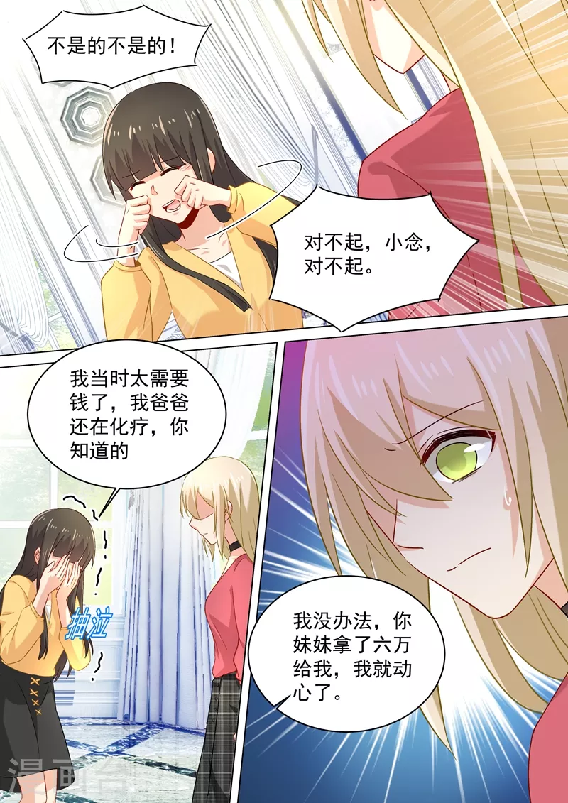 第175话告诉宫欧真相-我的男人是个偏执狂-（第3张）