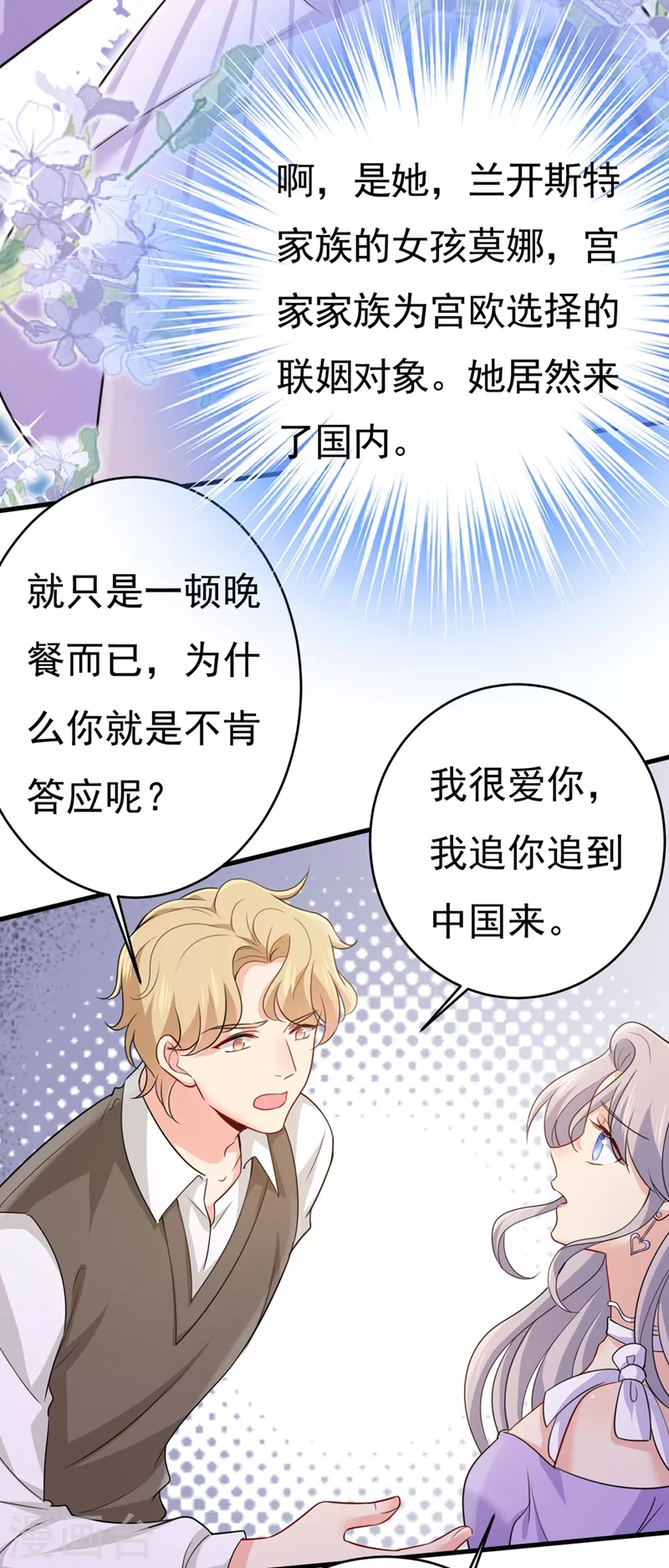 第397话莫娜来中国了？！-我的男人是个偏执狂-（第10张）