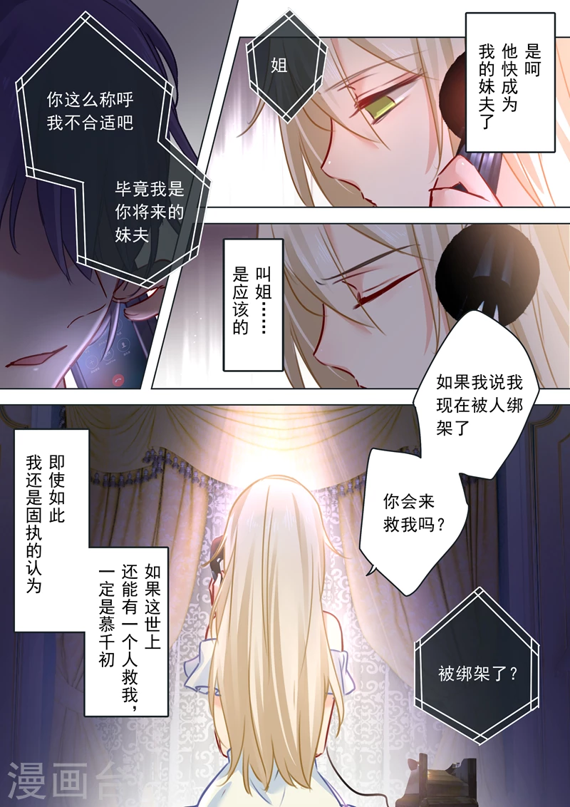 第16话你会来救我吗？-我的男人是个偏执狂-（第7张）