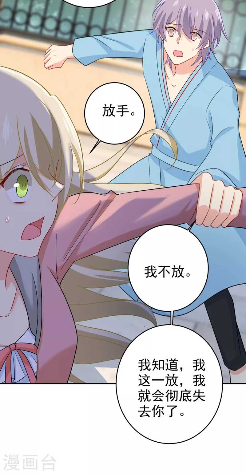 第294话可是我爱上他了-我的男人是个偏执狂-（第3张）