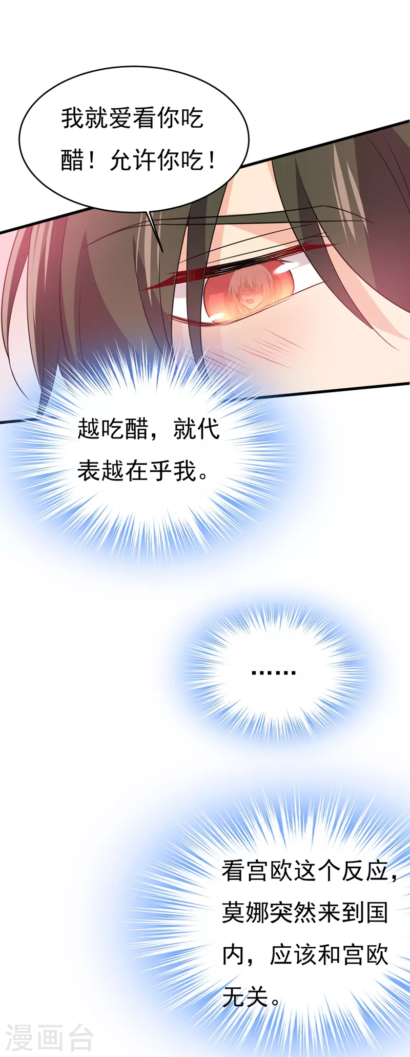第397话莫娜来中国了？！-我的男人是个偏执狂-（第22张）