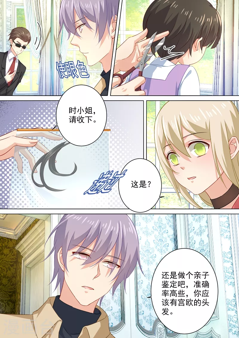 第176话亲子鉴定结果-我的男人是个偏执狂-（第3张）
