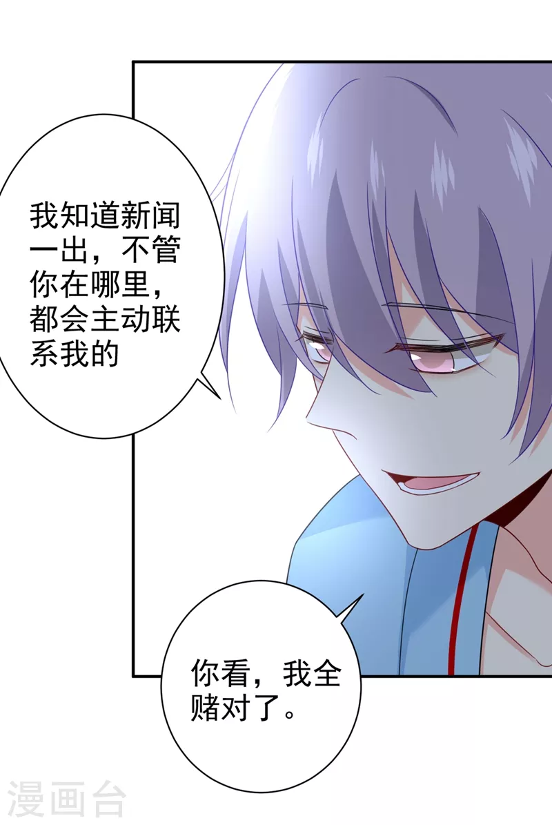 第293话让我们重新开始-我的男人是个偏执狂-（第14张）