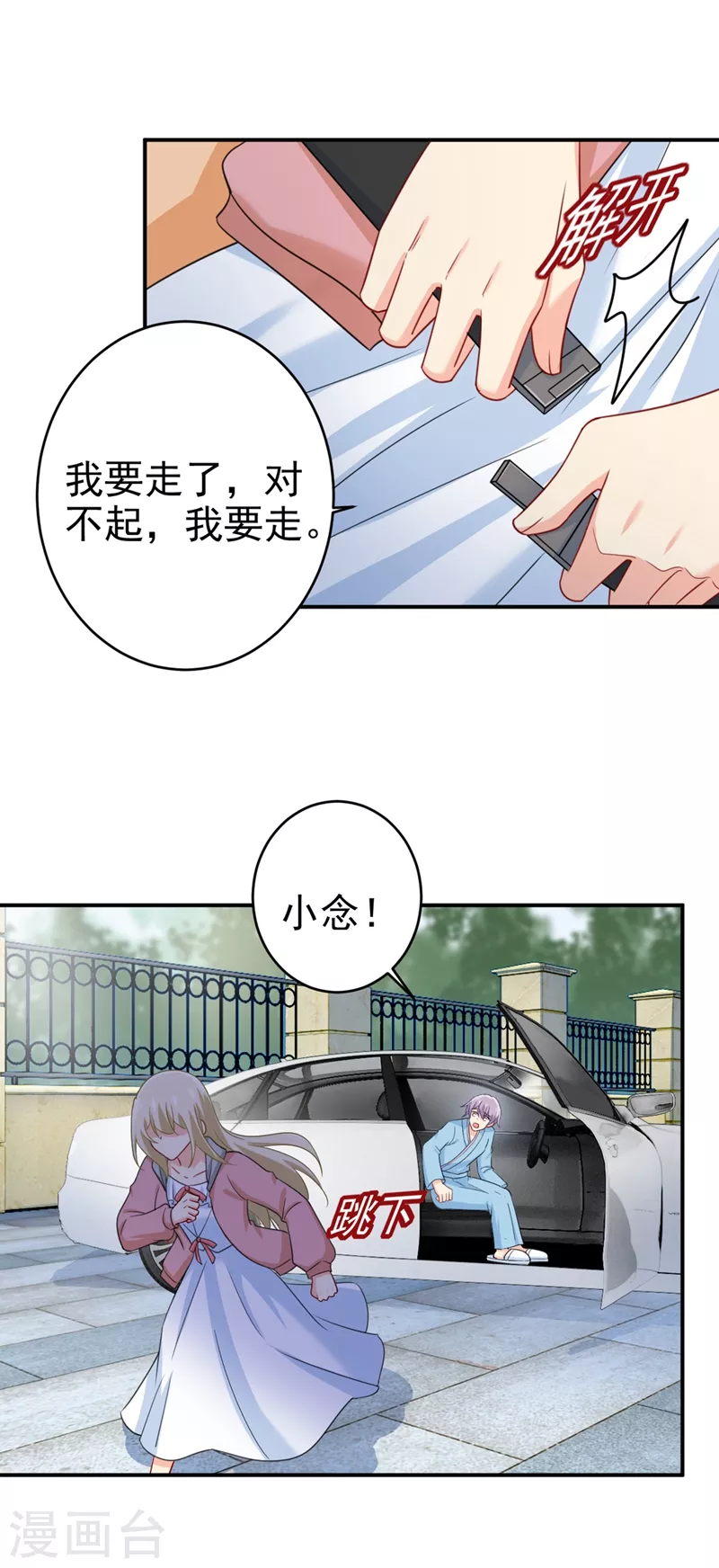 第294话可是我爱上他了-我的男人是个偏执狂-（第1张）