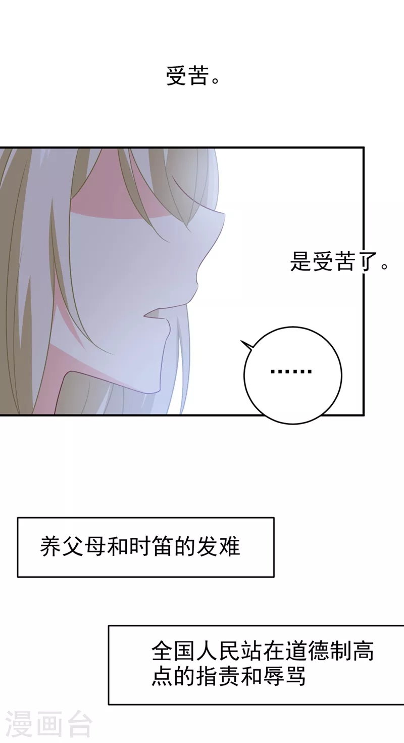 第293话让我们重新开始-我的男人是个偏执狂-（第21张）