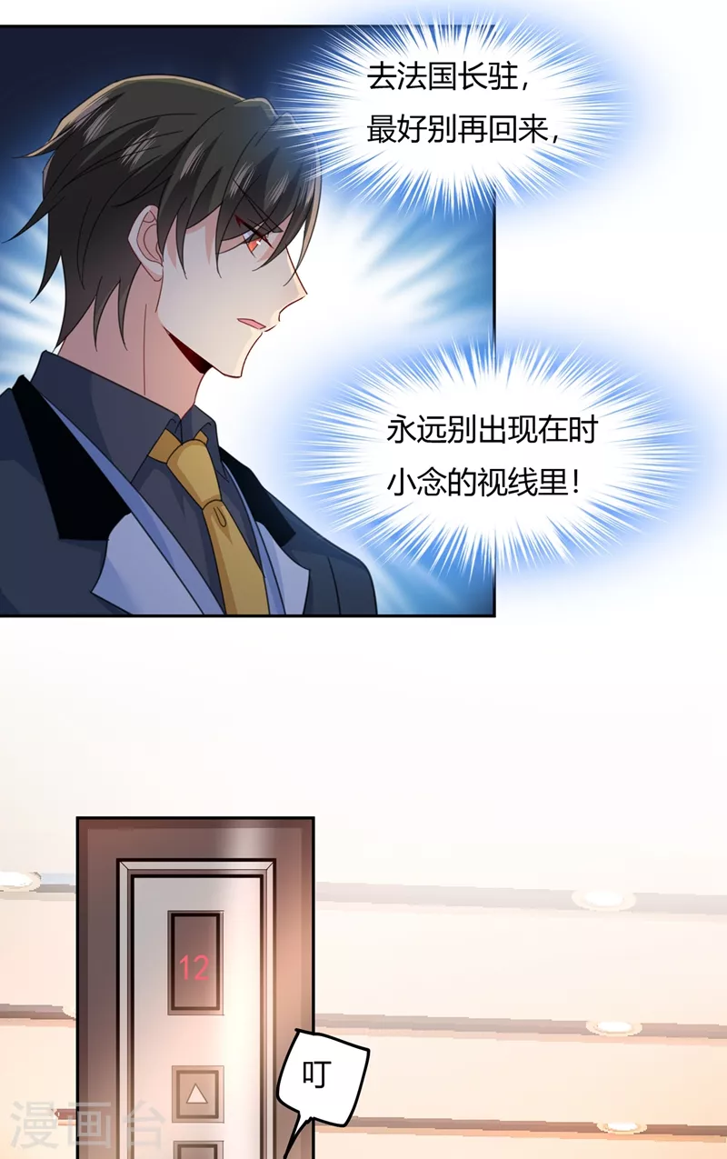 第340话有些账我们一起算！-我的男人是个偏执狂-（第10张）