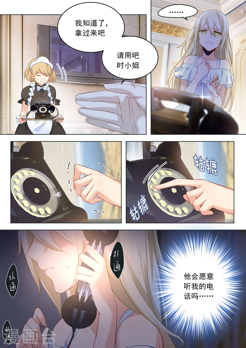 第16话你会来救我吗？-我的男人是个偏执狂-（第5张）
