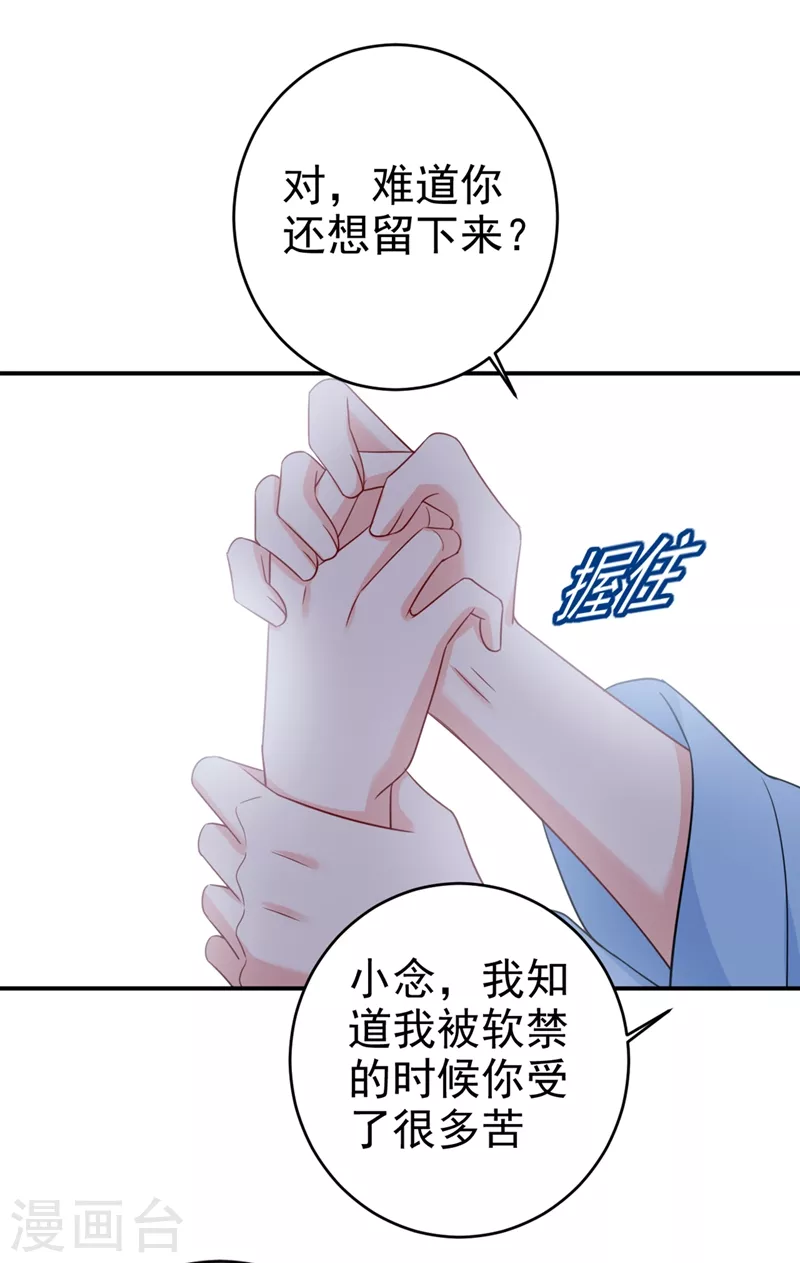 第293话让我们重新开始-我的男人是个偏执狂-（第19张）