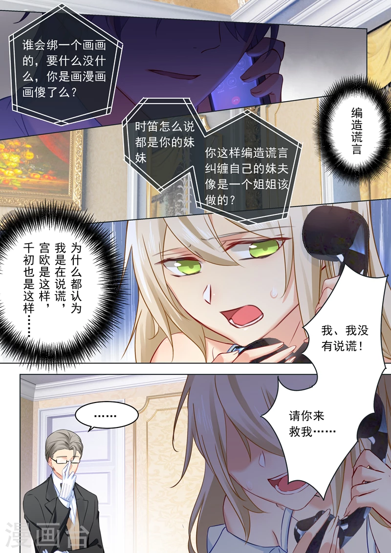第16话你会来救我吗？-我的男人是个偏执狂-（第8张）
