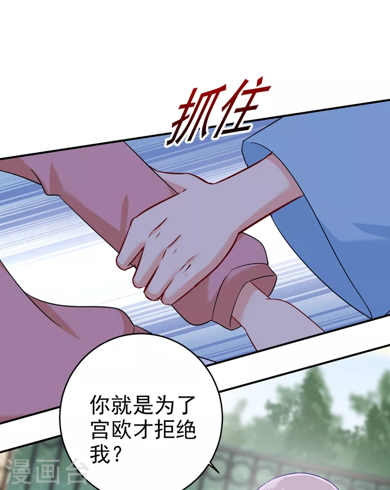 第294话可是我爱上他了-我的男人是个偏执狂-（第2张）