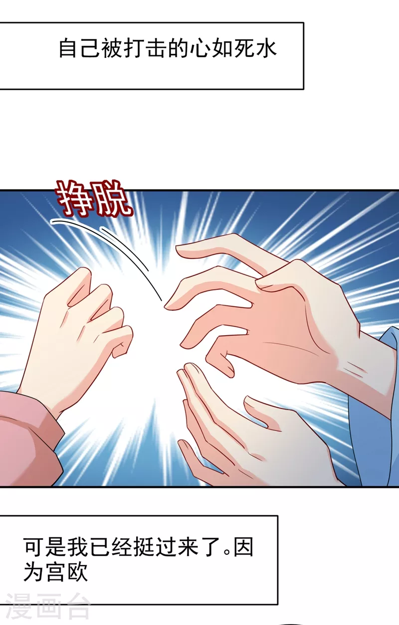 第293话让我们重新开始-我的男人是个偏执狂-（第22张）