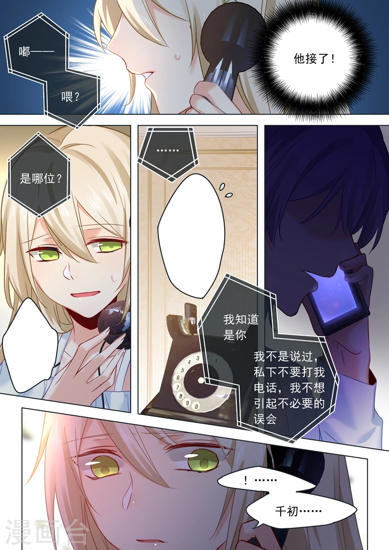 第16话你会来救我吗？-我的男人是个偏执狂-（第6张）