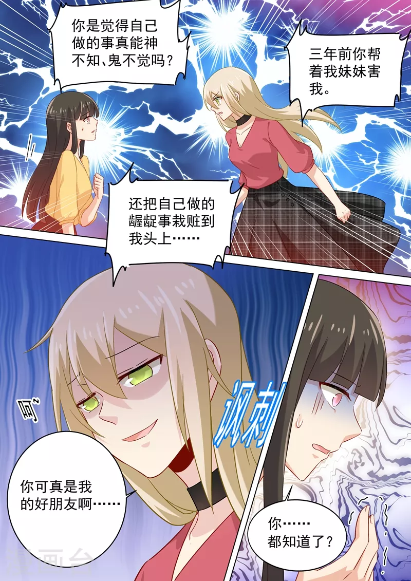 第175话告诉宫欧真相-我的男人是个偏执狂-（第2张）