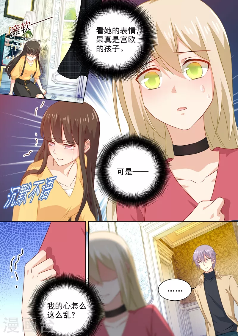第176话亲子鉴定结果-我的男人是个偏执狂-（第2张）