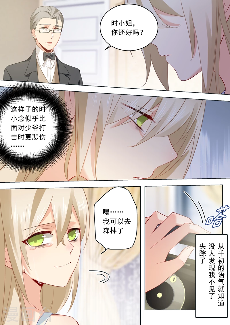 第17话我的努力到此为止-我的男人是个偏执狂-（第5张）