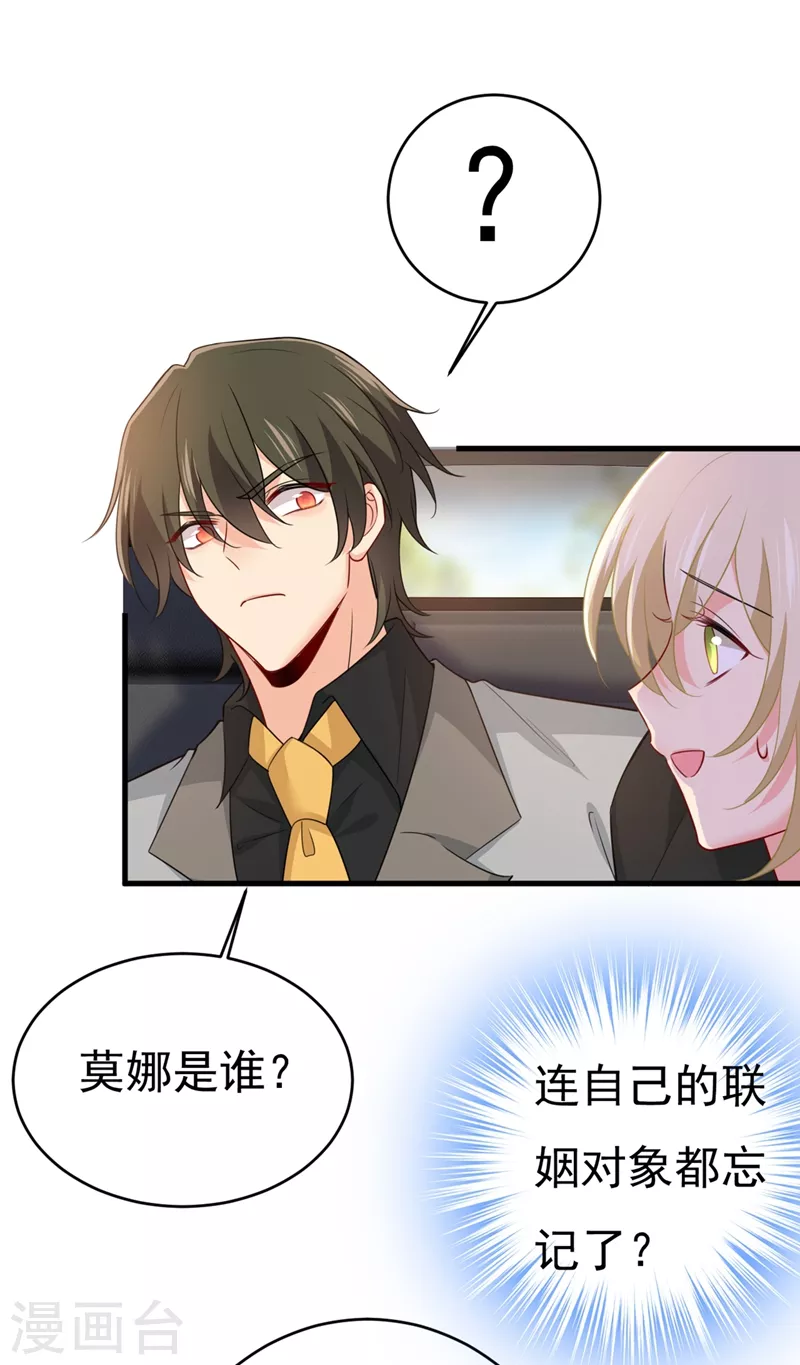 第397话莫娜来中国了？！-我的男人是个偏执狂-（第16张）