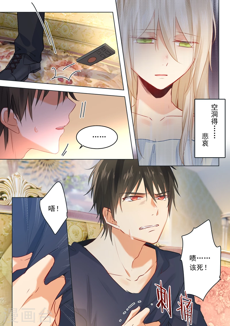 第18话唯一的寄托-我的男人是个偏执狂-（第4张）