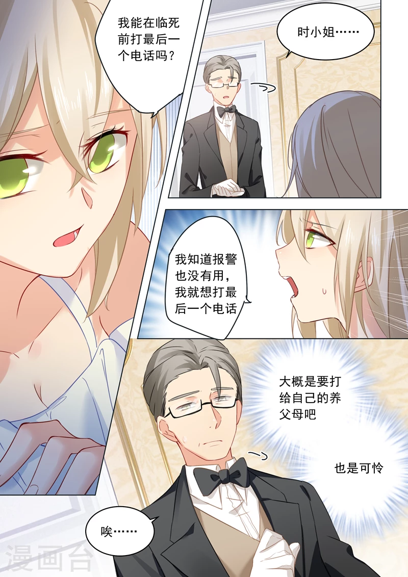 第16话你会来救我吗？-我的男人是个偏执狂-（第4张）
