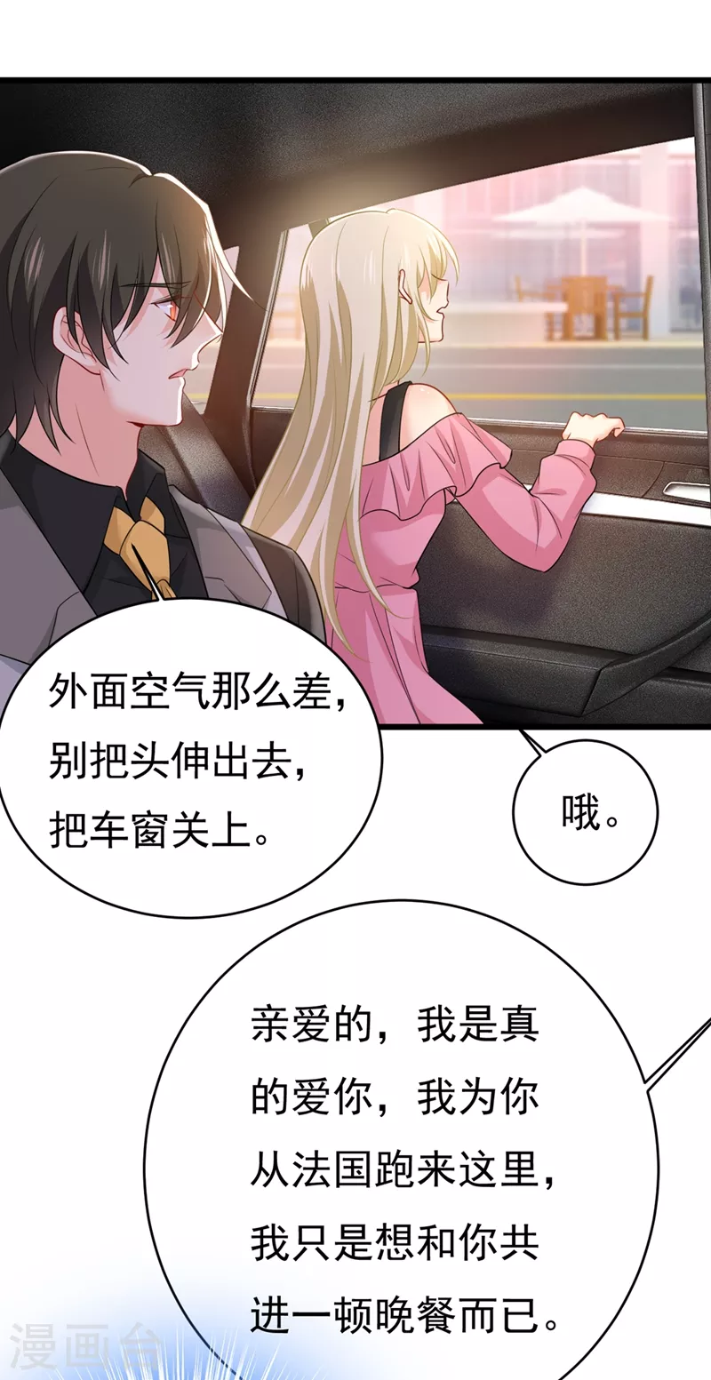第397话莫娜来中国了？！-我的男人是个偏执狂-（第3张）