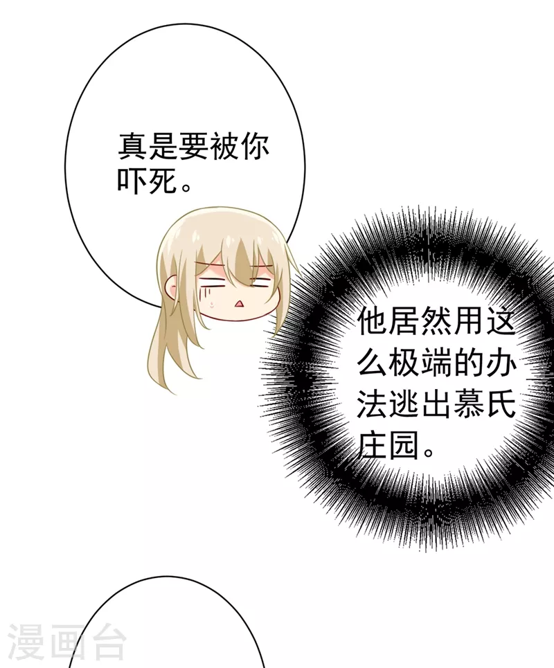 第293话让我们重新开始-我的男人是个偏执狂-（第15张）