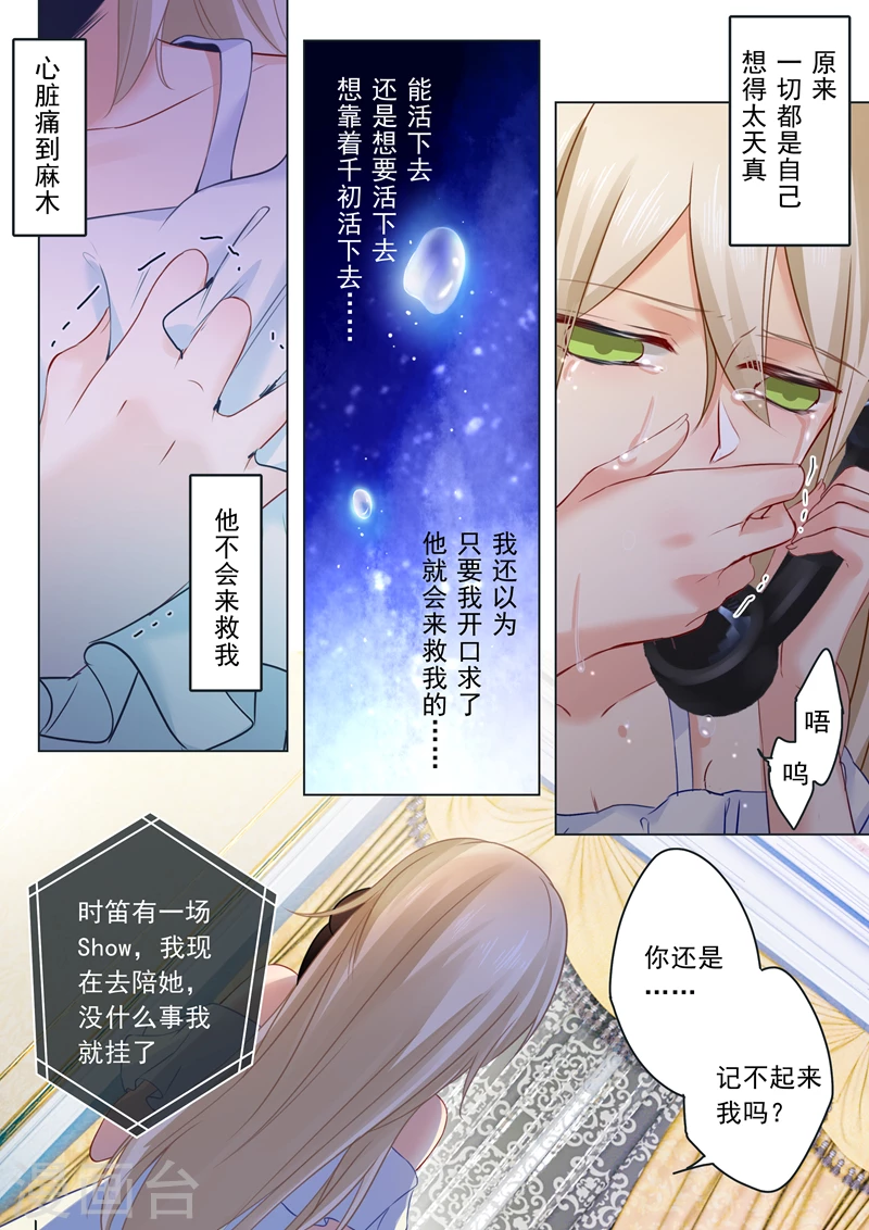 第17话我的努力到此为止-我的男人是个偏执狂-（第1张）