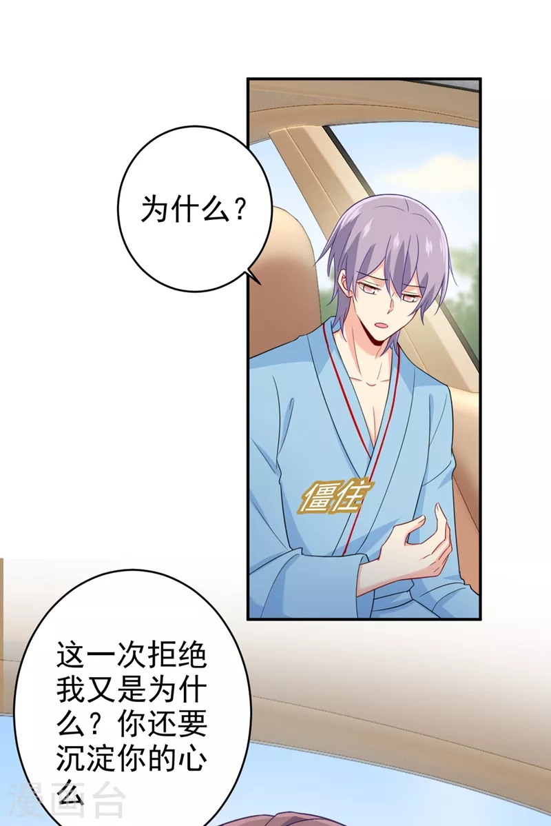 第293话让我们重新开始-我的男人是个偏执狂-（第24张）