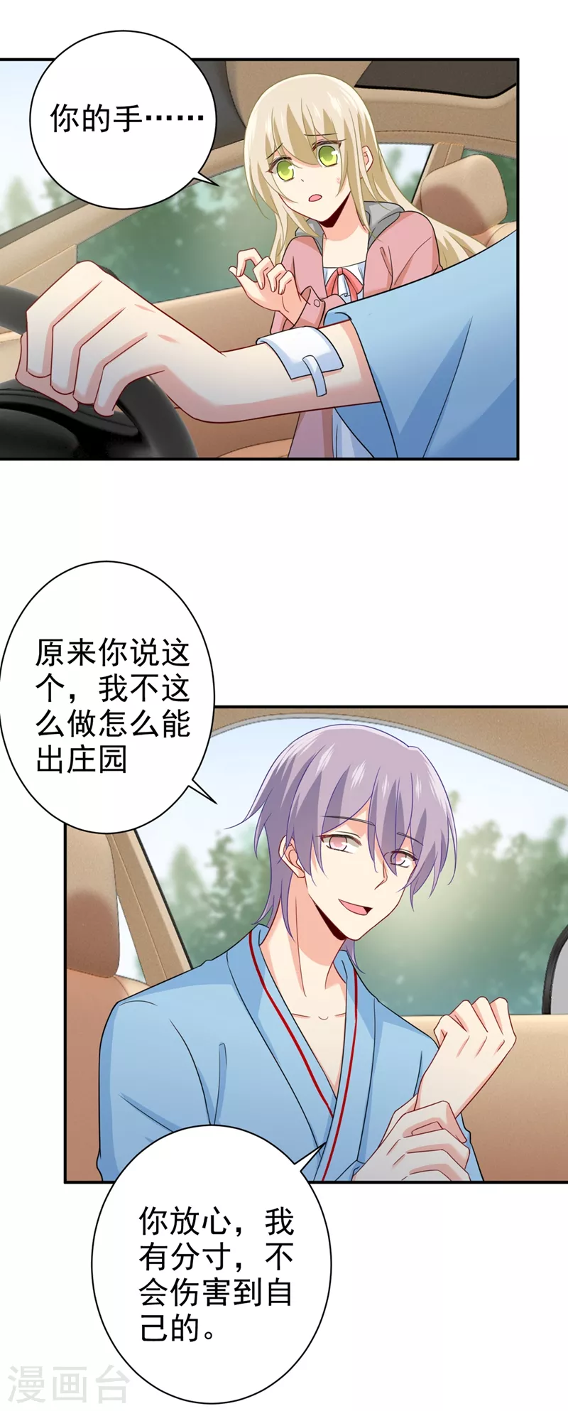 第293话让我们重新开始-我的男人是个偏执狂-（第11张）