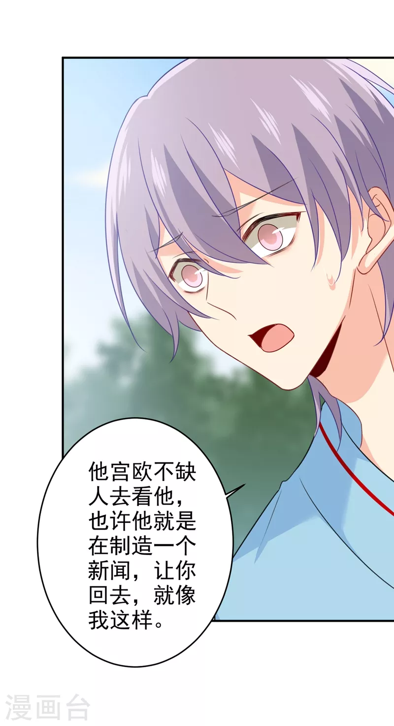 第294话可是我爱上他了-我的男人是个偏执狂-（第4张）