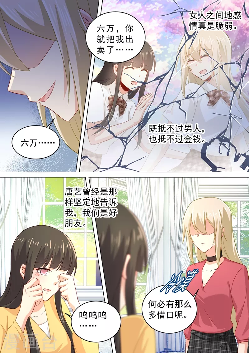 第175话告诉宫欧真相-我的男人是个偏执狂-（第4张）