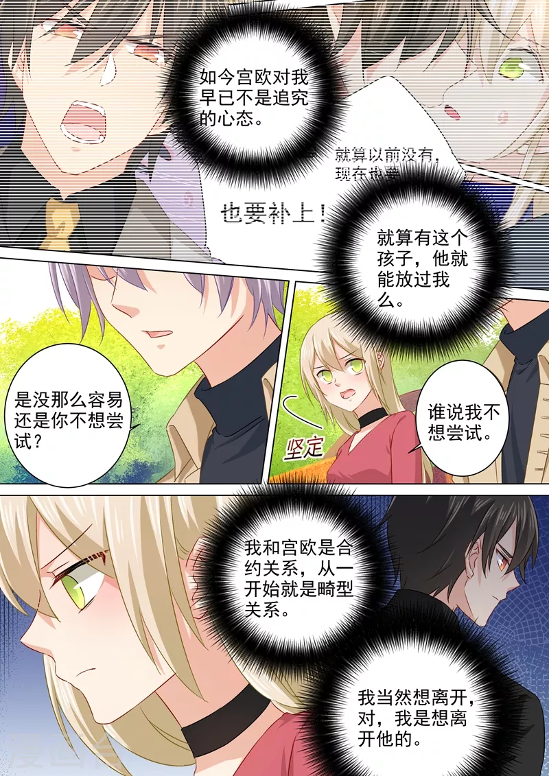 第176话亲子鉴定结果-我的男人是个偏执狂-（第8张）