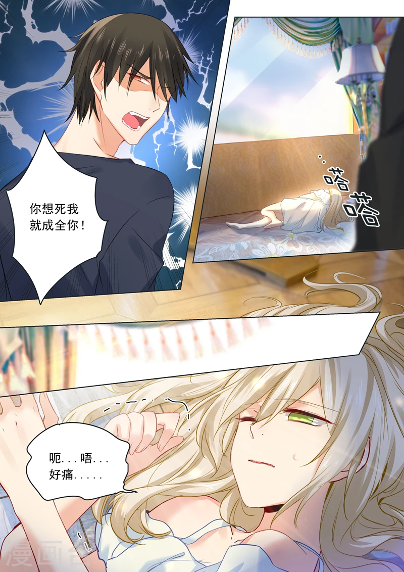 第15话允许你做我的女人-我的男人是个偏执狂-（第8张）