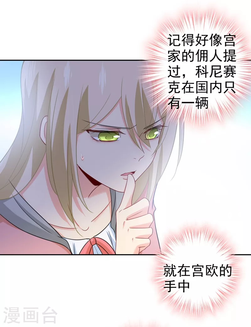 第293话让我们重新开始-我的男人是个偏执狂-（第32张）